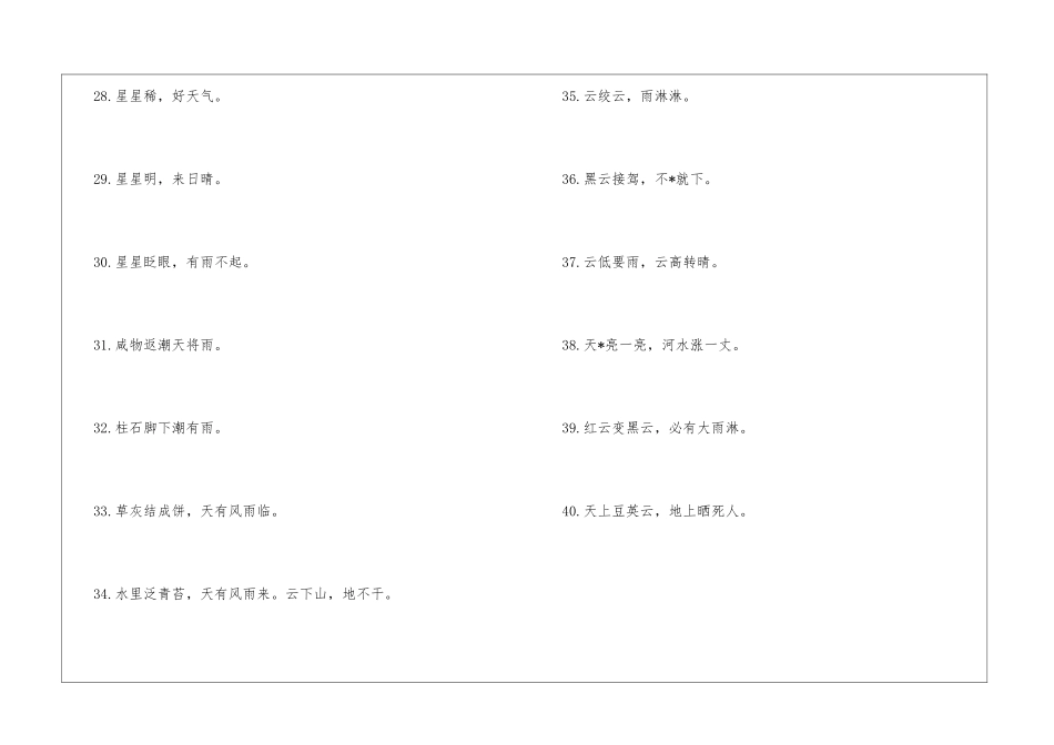 朗朗上口的天气谚语_第3页