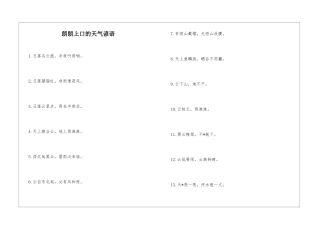朗朗上口的天气谚语