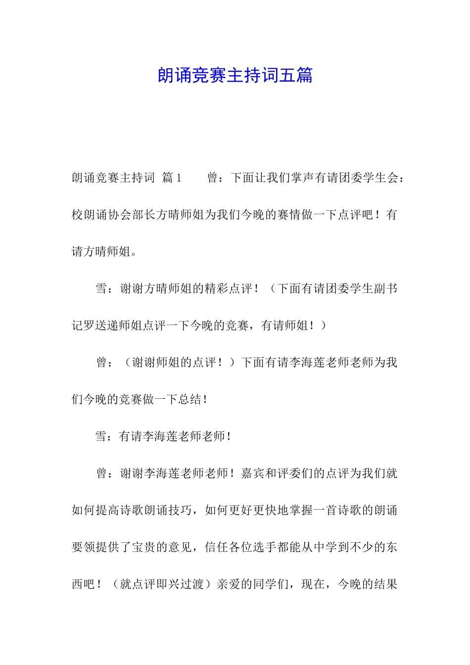 朗诵比赛主持词五篇_第1页