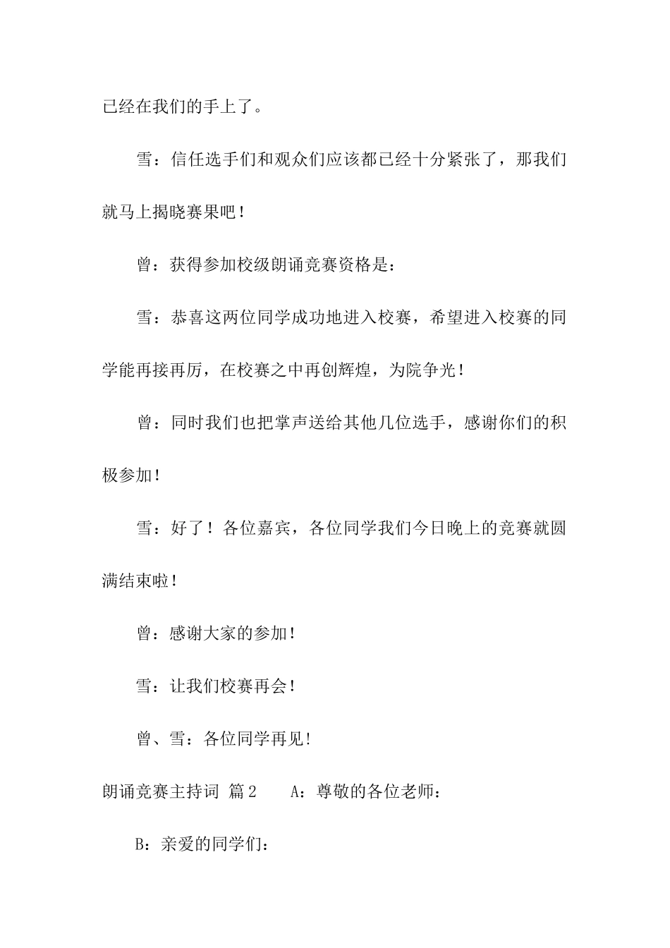 朗诵比赛主持词五篇_第2页