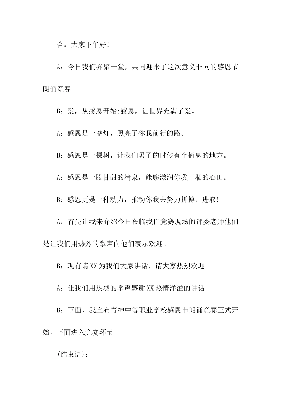 朗诵比赛主持词五篇_第3页