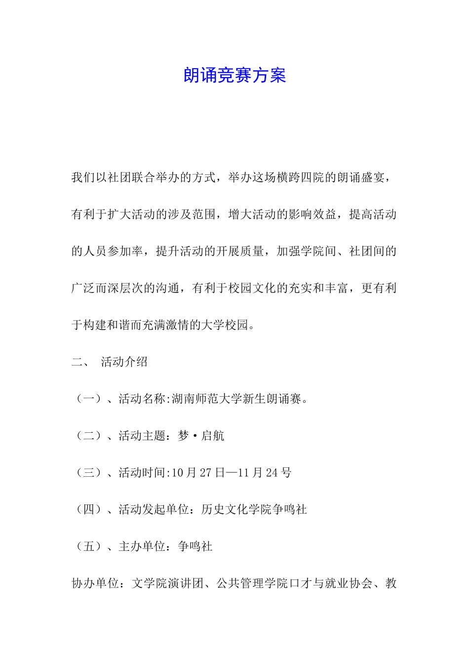 朗诵比赛方案_第1页