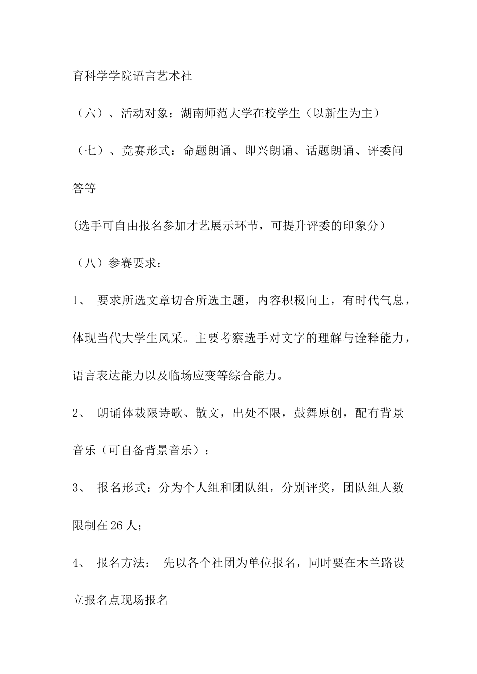 朗诵比赛方案_第2页