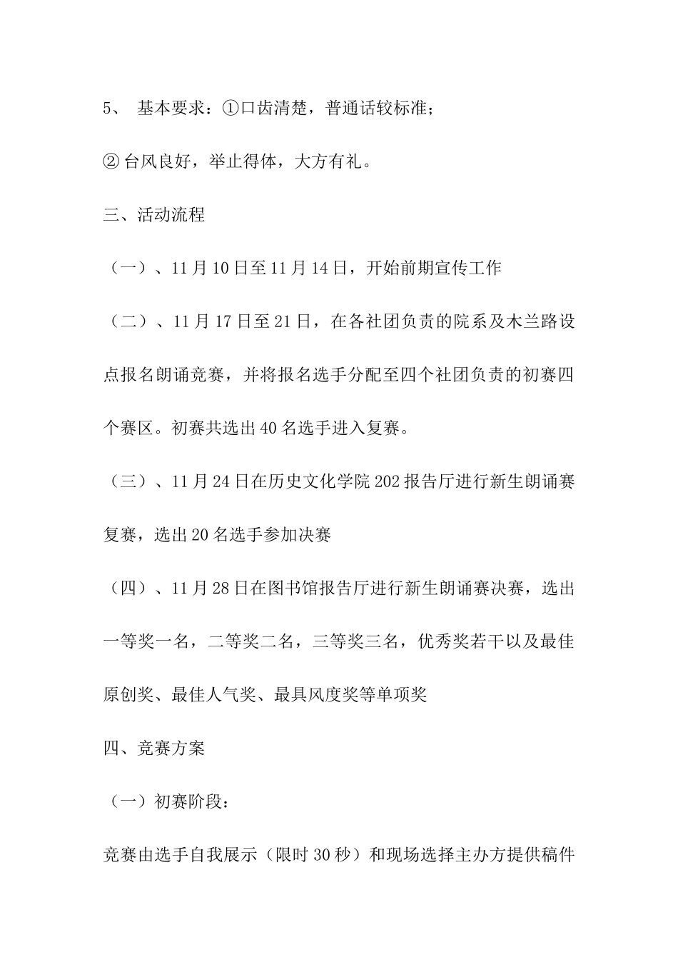 朗诵比赛方案_第3页