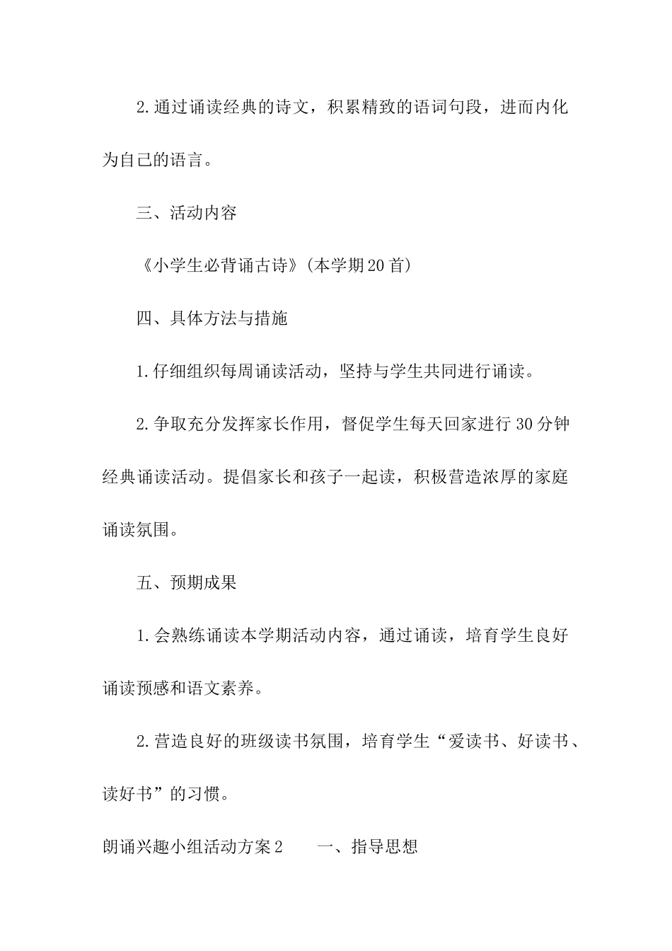 朗诵兴趣小组活动方案_第2页