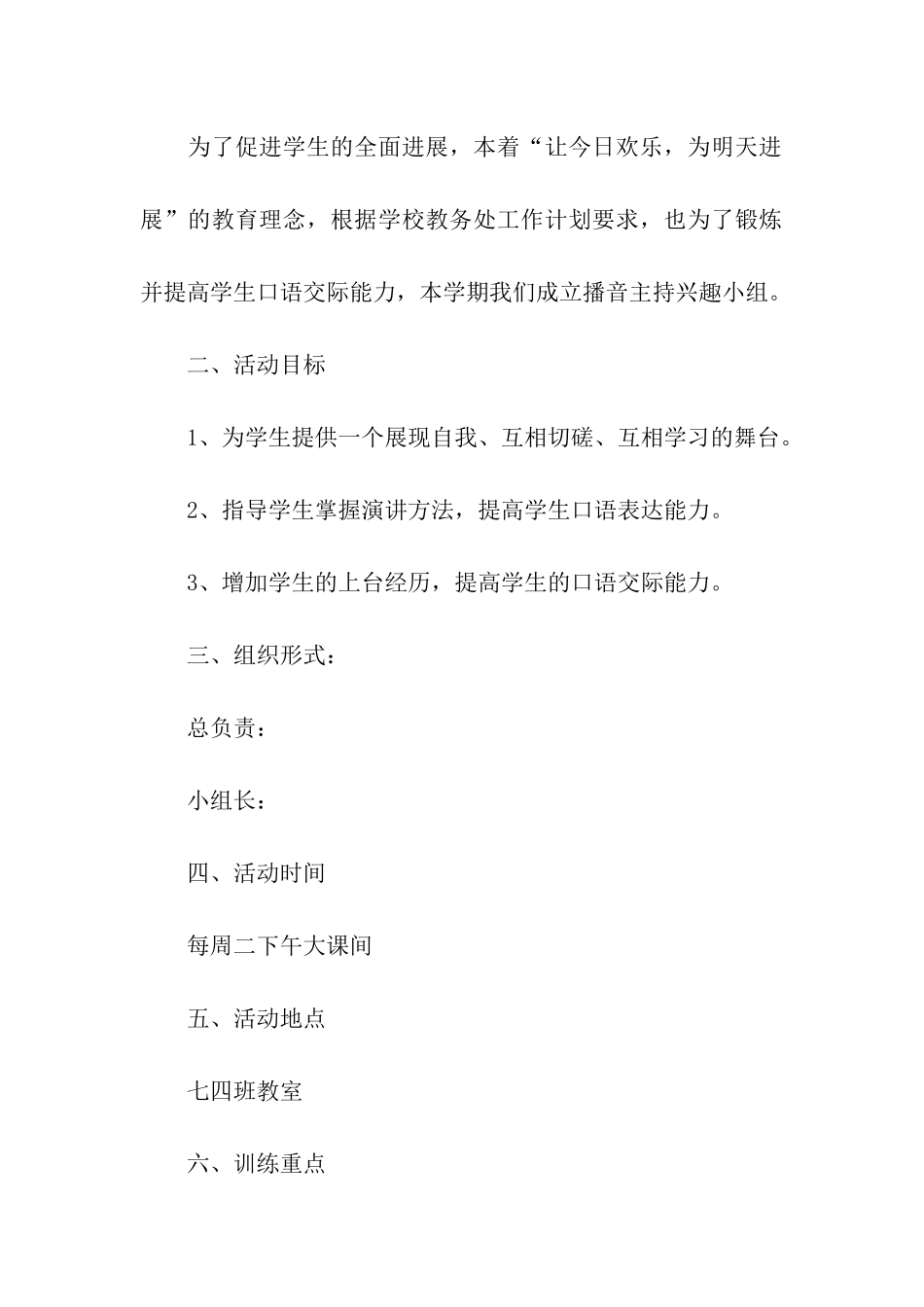 朗诵兴趣小组活动方案_第3页