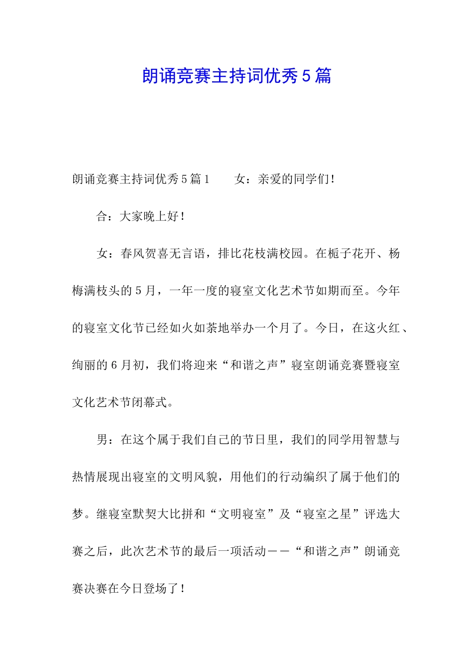 朗诵比赛主持词优秀5篇_第1页