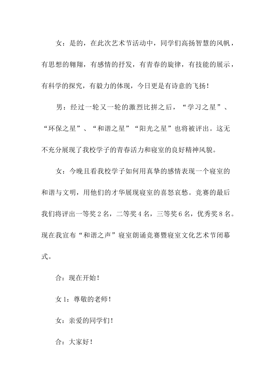 朗诵比赛主持词优秀5篇_第2页