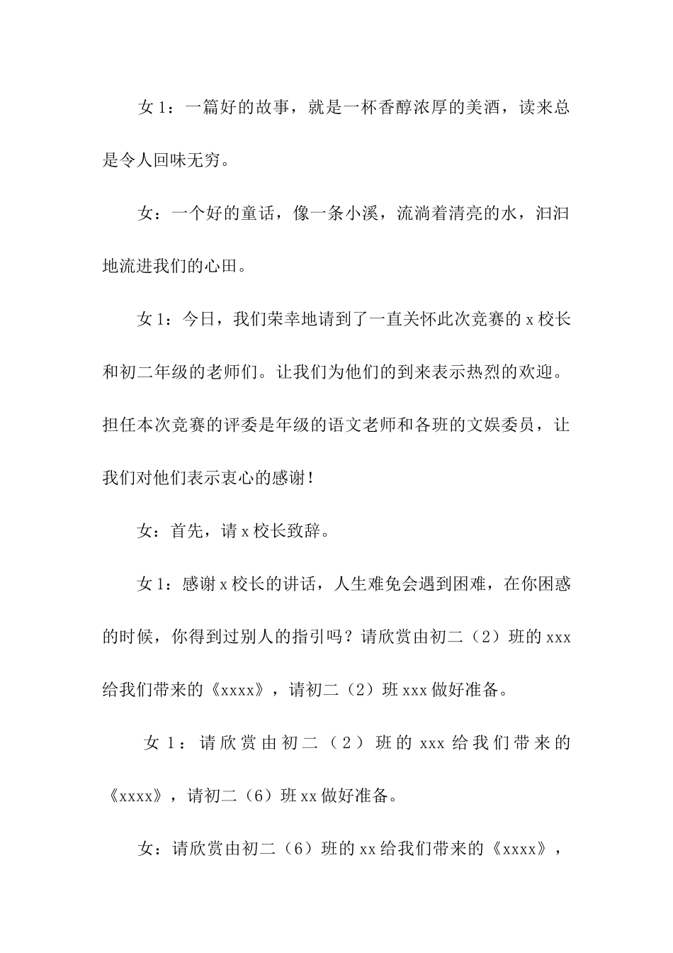 朗诵比赛主持词优秀5篇_第3页