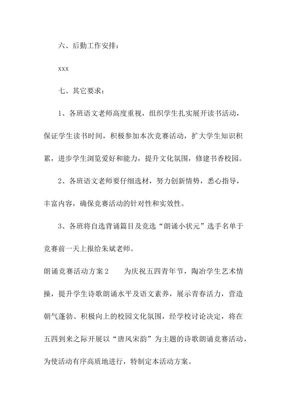 朗诵比赛活动方案_第3页