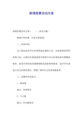 朗诵比赛活动方案