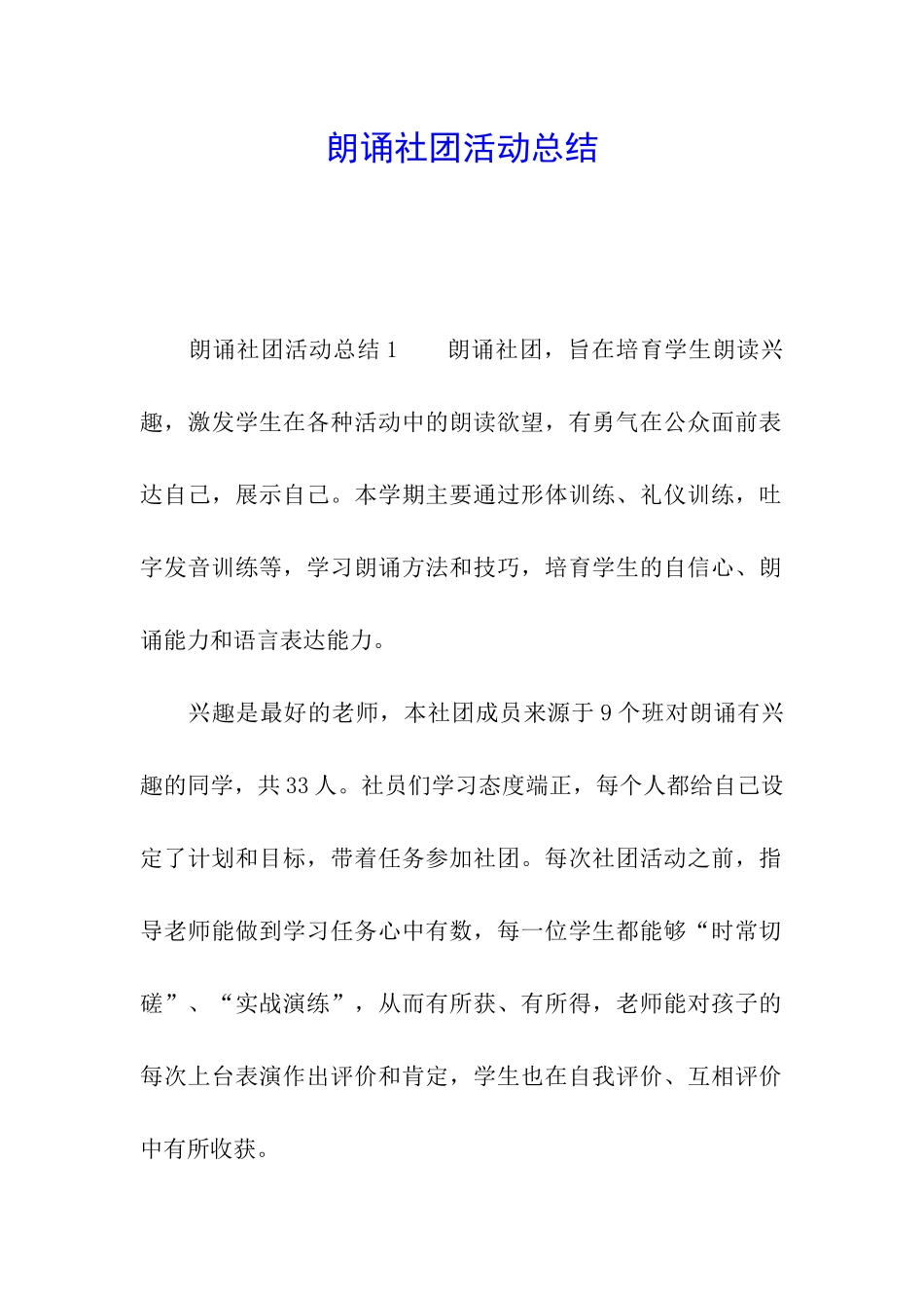 朗诵社团活动总结_第1页
