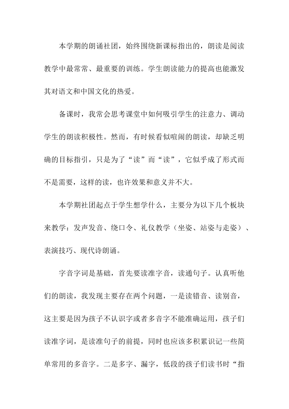 朗诵社团活动总结_第2页