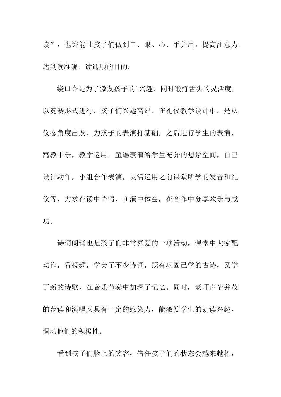 朗诵社团活动总结_第3页