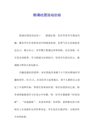 朗诵社团活动总结
