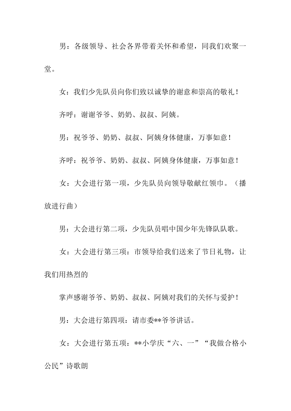 朗诵比赛的主持词3篇_第2页