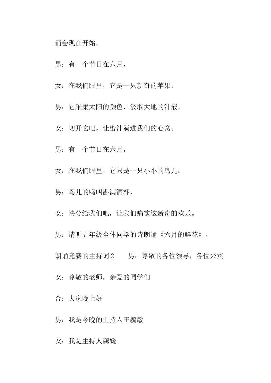 朗诵比赛的主持词3篇_第3页
