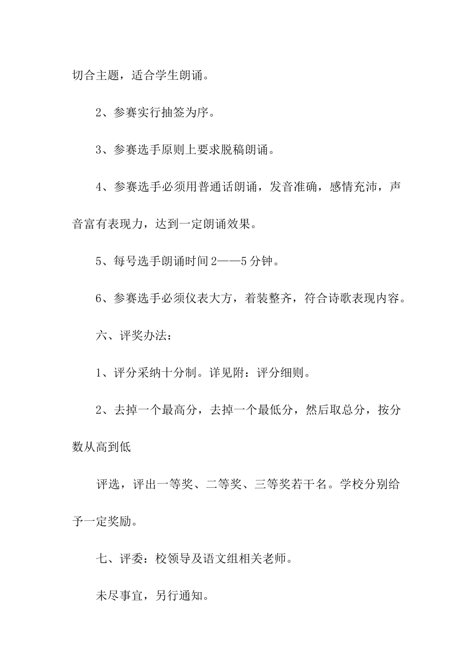 朗诵比赛活动策划_第2页