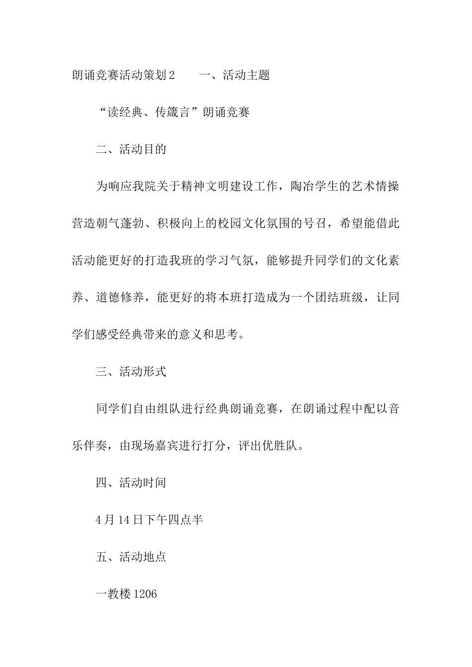 朗诵比赛活动策划_第3页