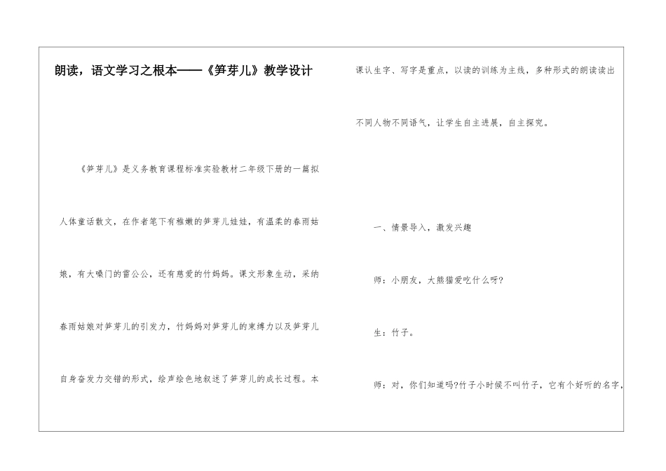 朗读-语文学习之根本──《笋芽儿》教学设计-_第1页