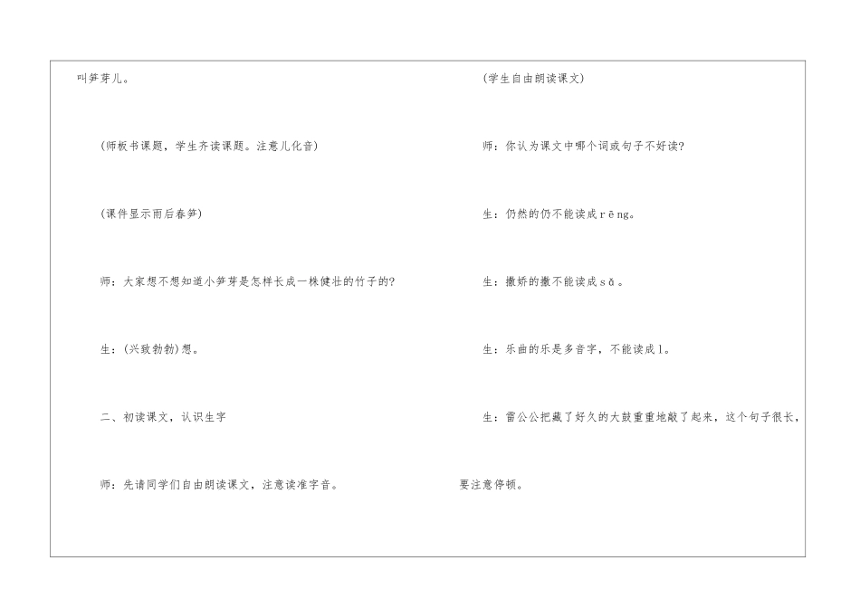 朗读-语文学习之根本──《笋芽儿》教学设计-_第2页
