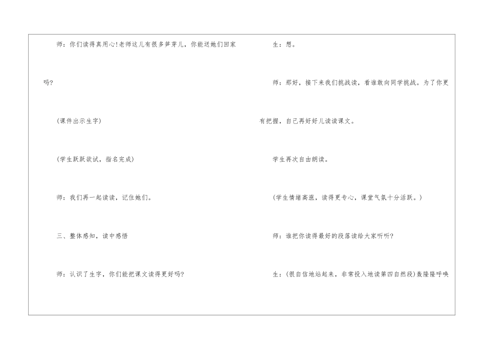 朗读-语文学习之根本──《笋芽儿》教学设计-_第3页