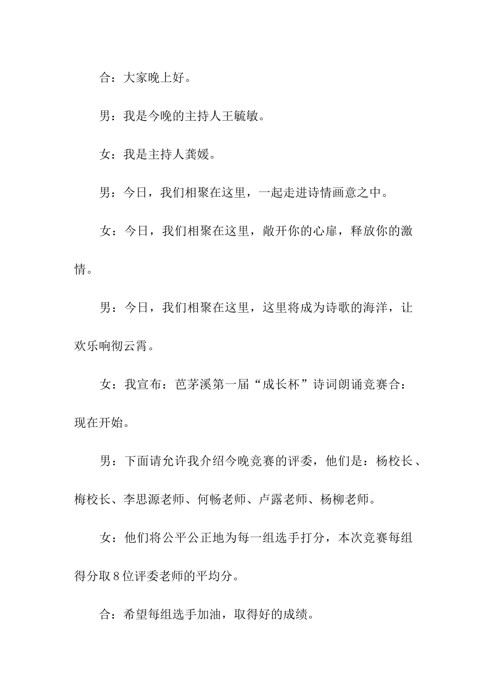 朗诵比赛的主持词_第3页