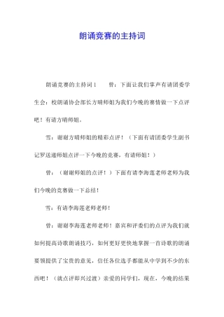 朗诵比赛的主持词