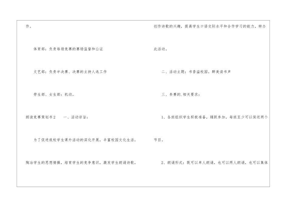 朗读比赛策划书_第3页