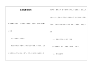 朗读比赛策划书