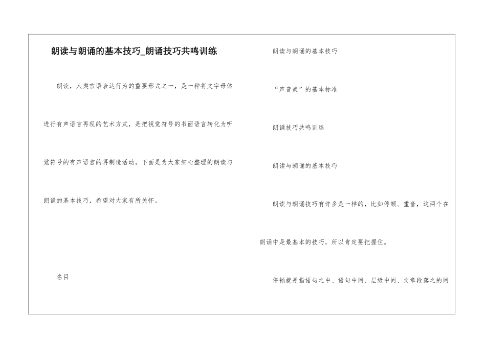 朗读与朗诵的基本技巧-朗诵技巧共鸣训练_第1页