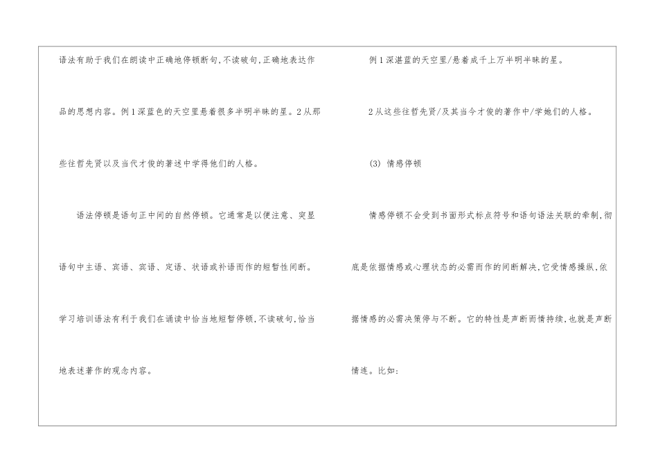 朗读与朗诵的基本技巧-朗诵技巧共鸣训练_第3页