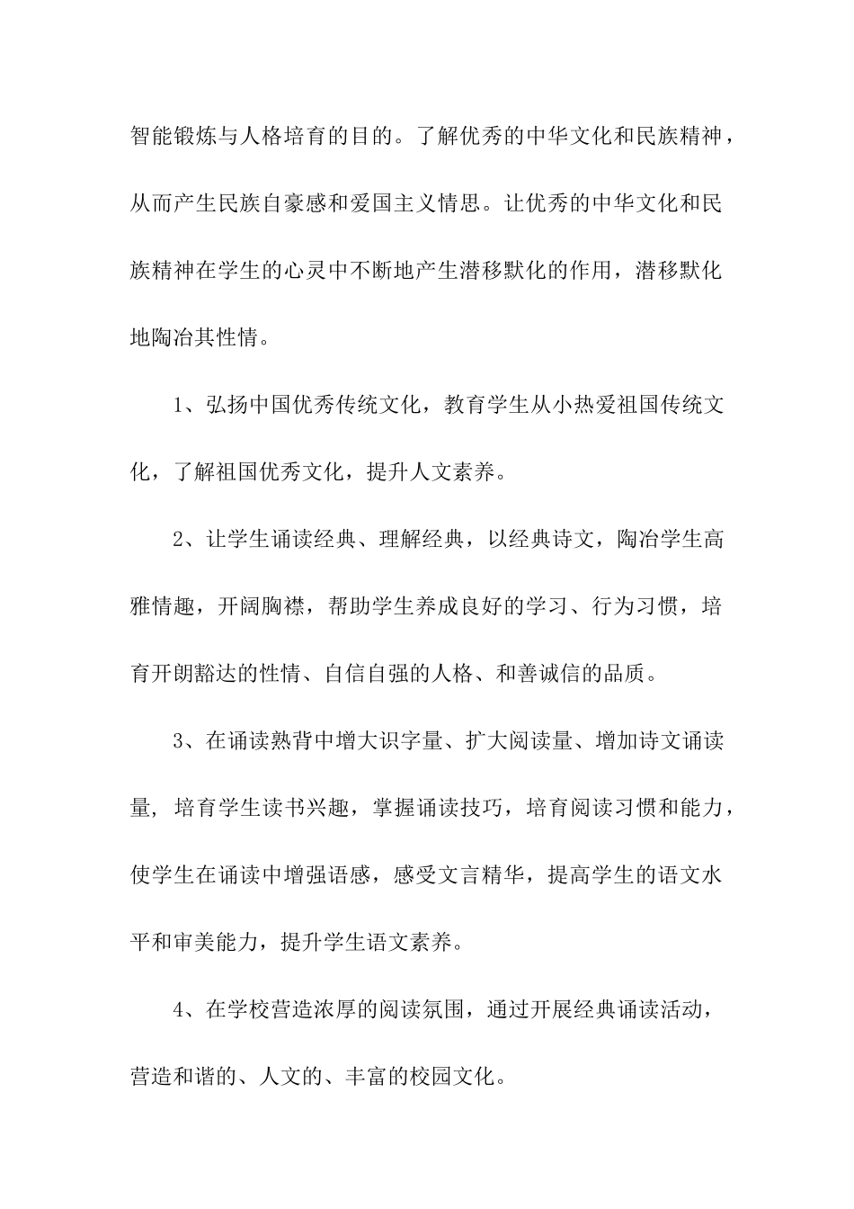朗诵课外活动方案_第2页
