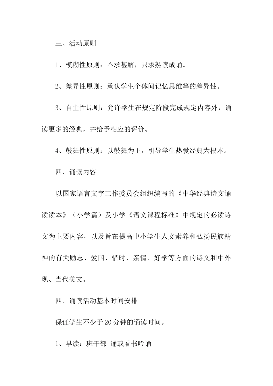朗诵课外活动方案_第3页