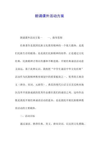 朗诵课外活动方案