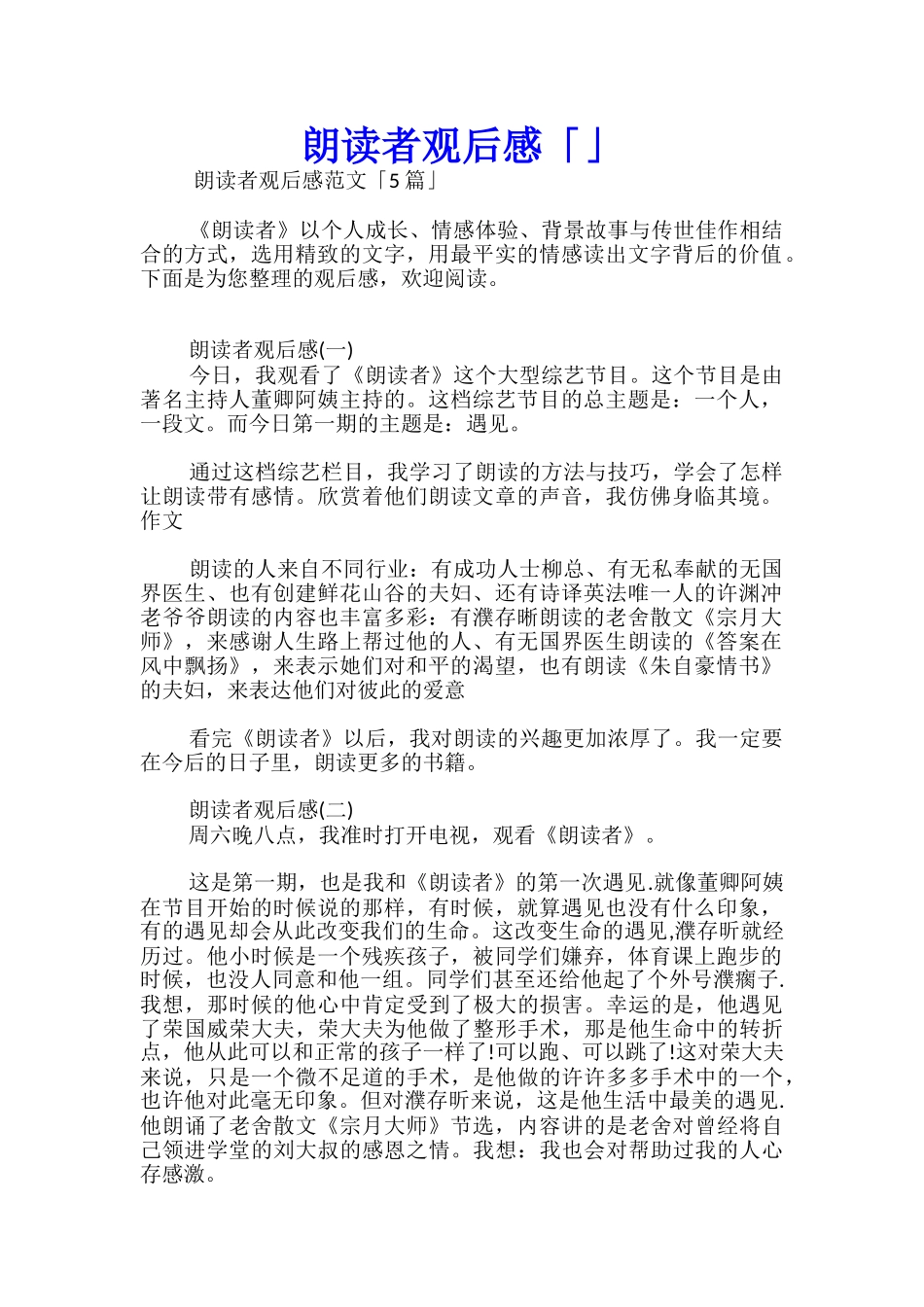 朗读者观后感「」_第1页