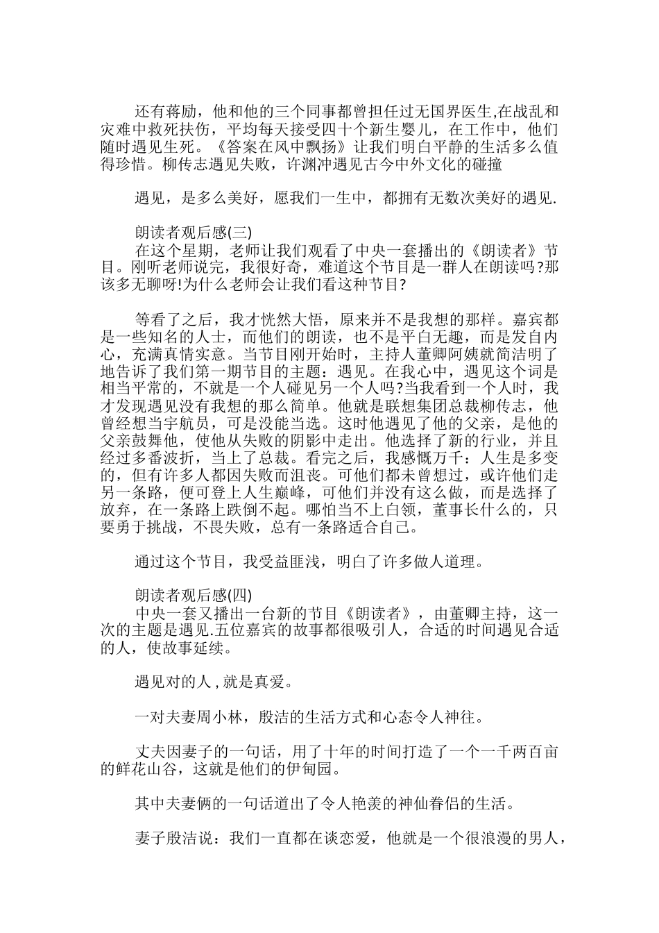 朗读者观后感「」_第2页