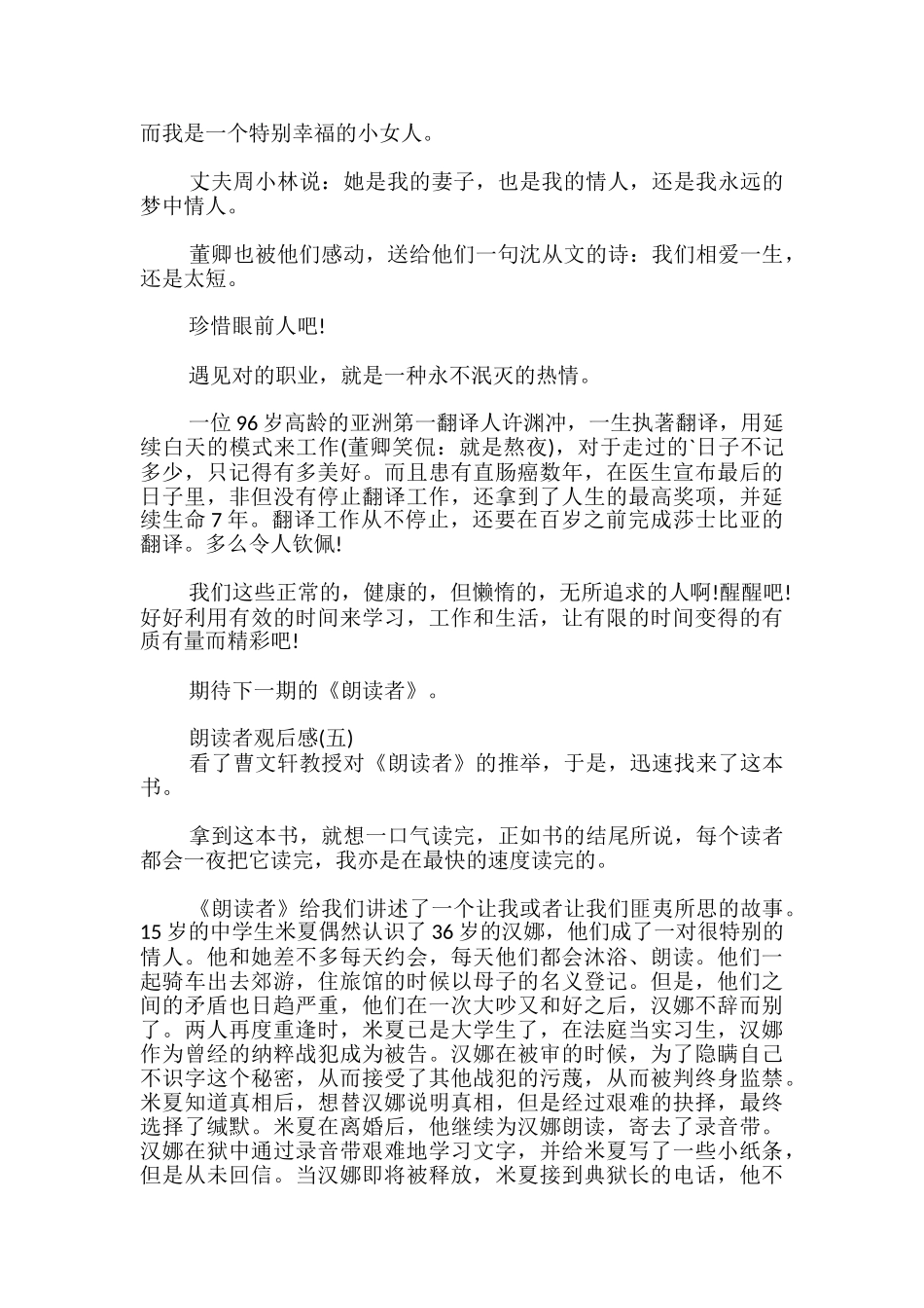 朗读者观后感「」_第3页