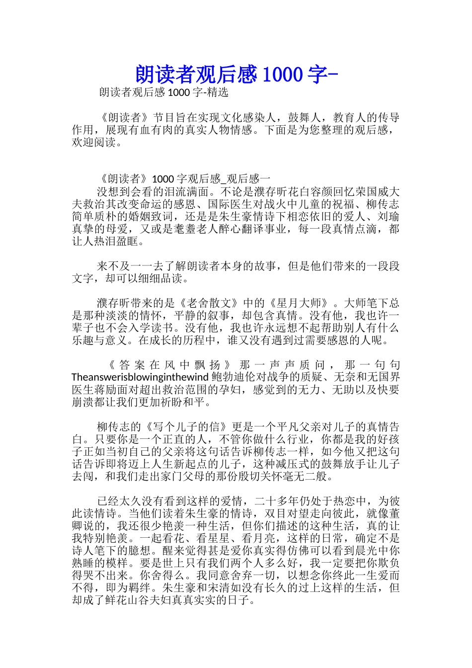 朗读者观后感1000字-_第1页