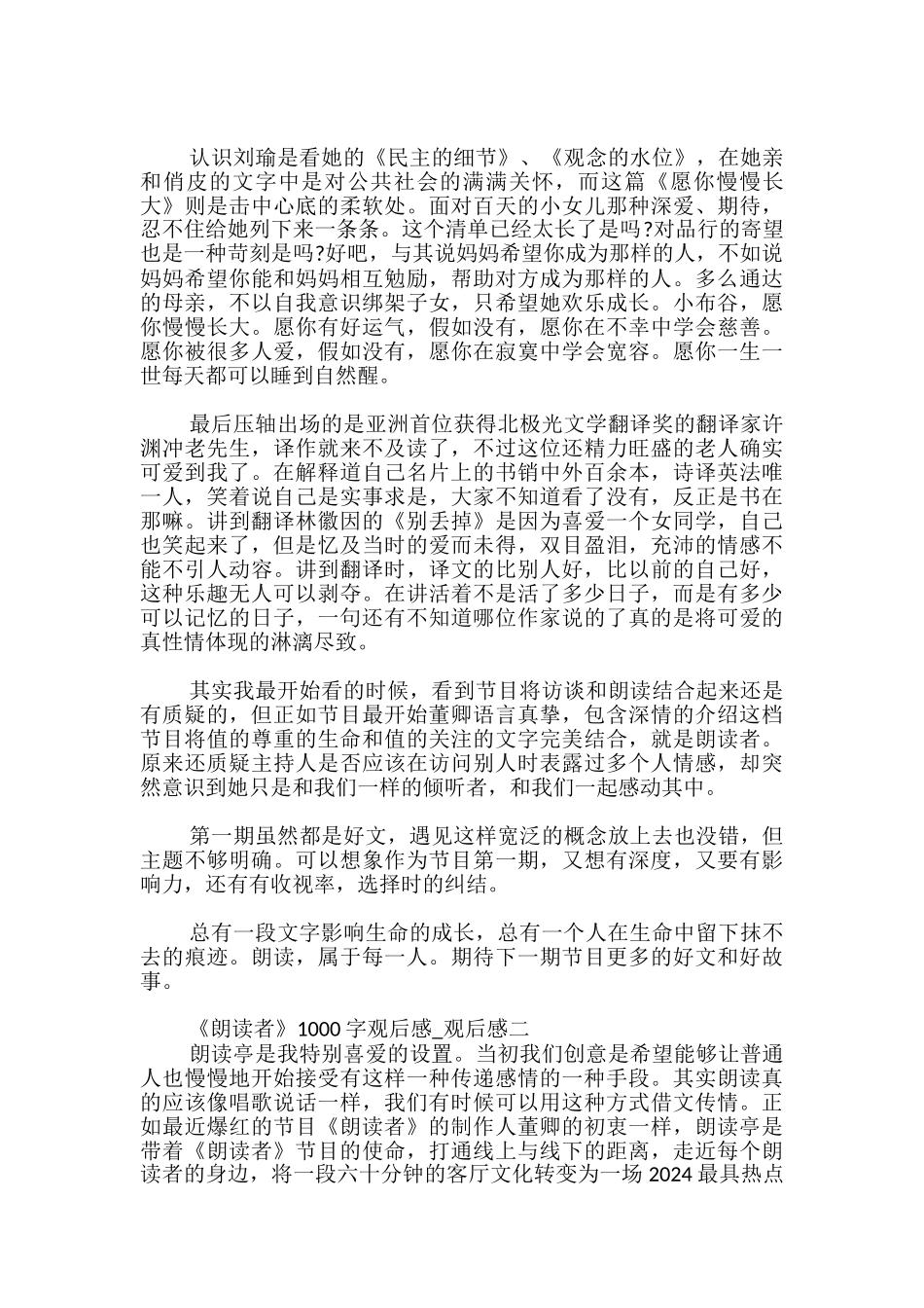 朗读者观后感1000字-_第2页