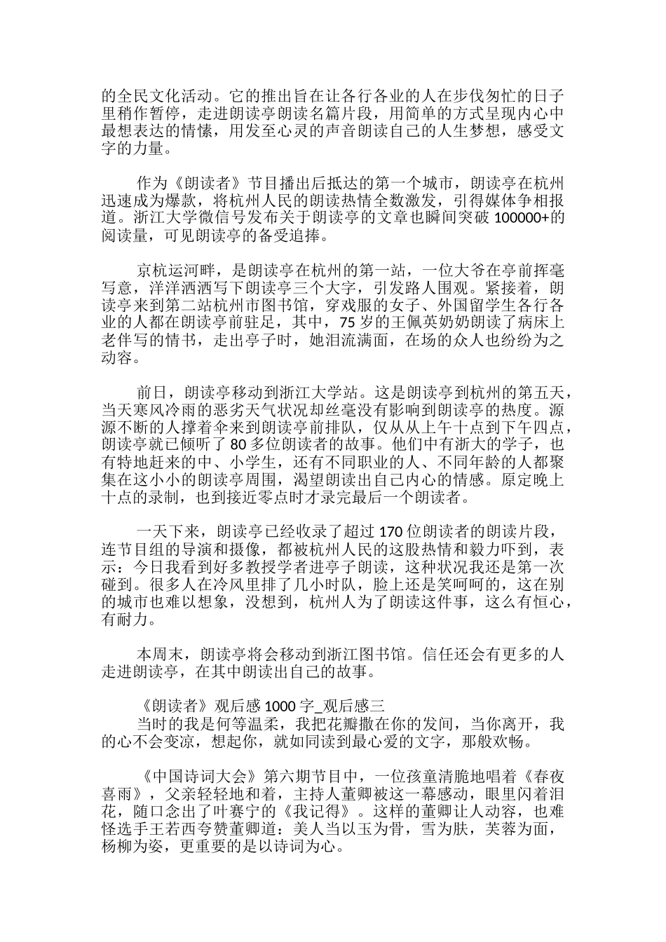 朗读者观后感1000字-_第3页