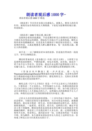 朗读者观后感1000字-