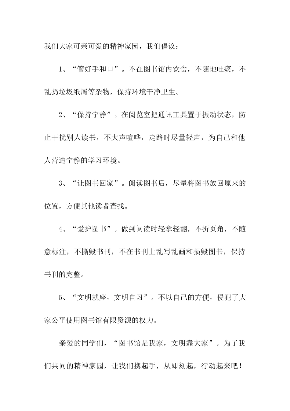 朗读倡议书7篇_第2页