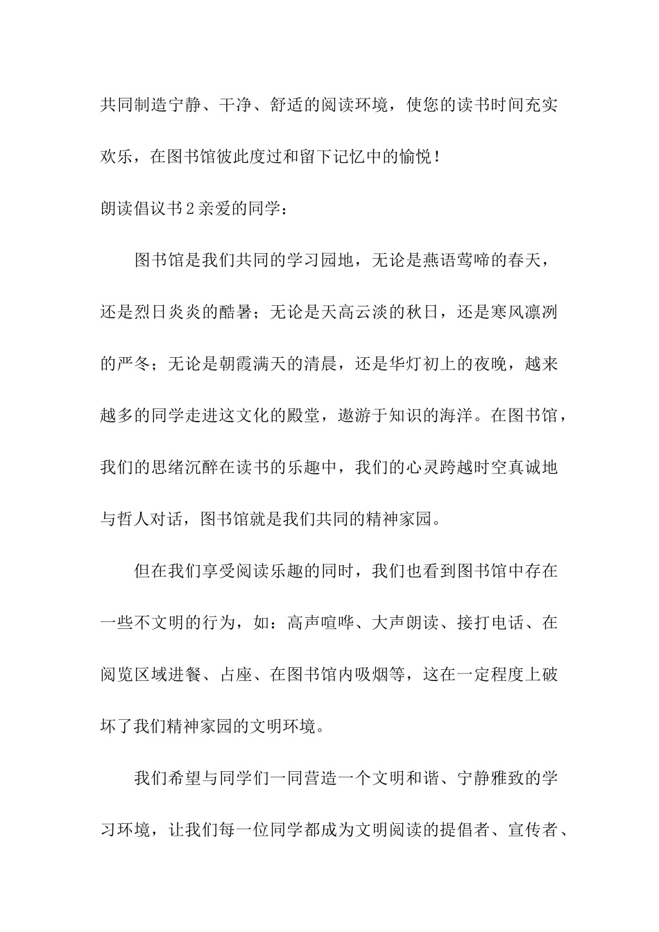 朗读倡议书7篇_第3页