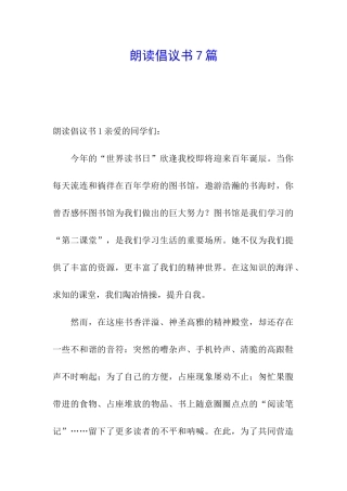 朗读倡议书7篇