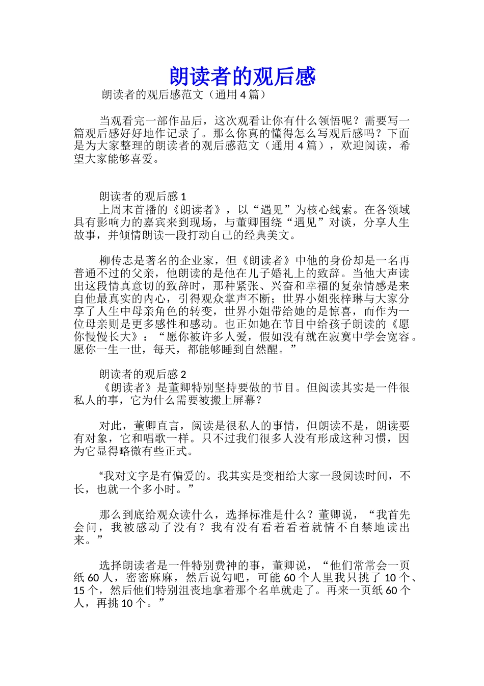 朗读者的观后感_第1页