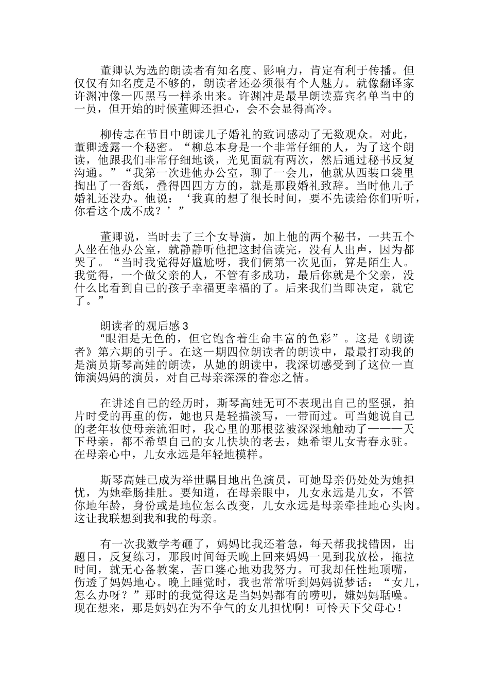 朗读者的观后感_第2页