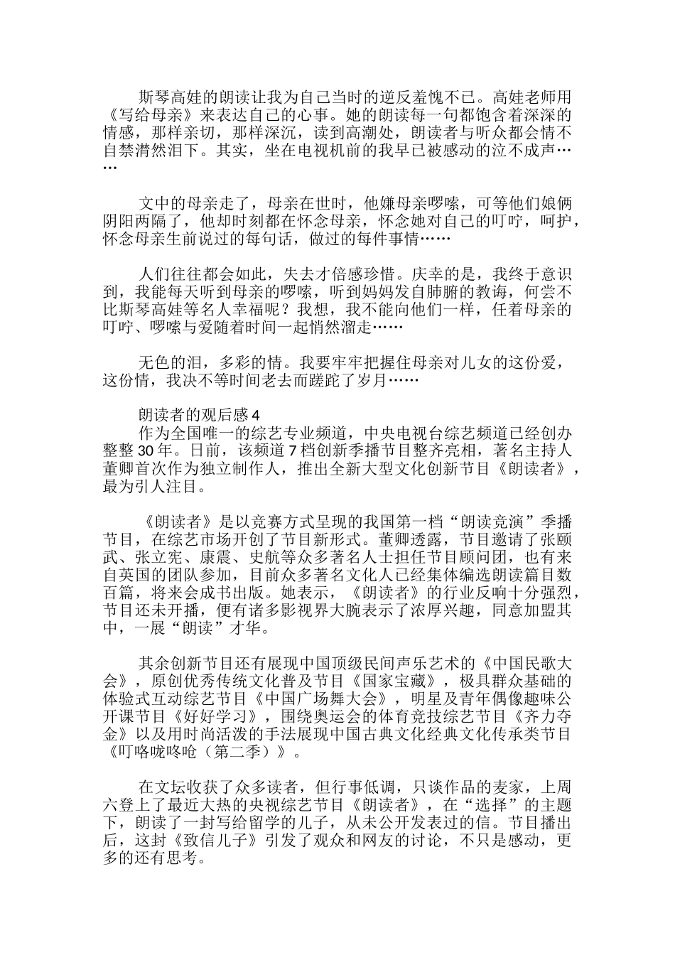 朗读者的观后感_第3页