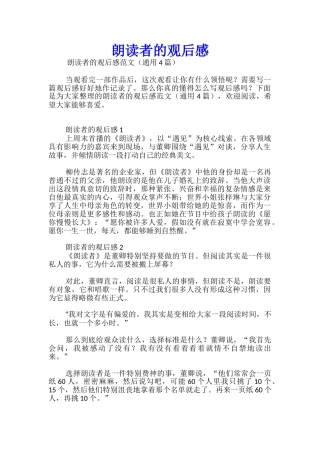 朗读者的观后感