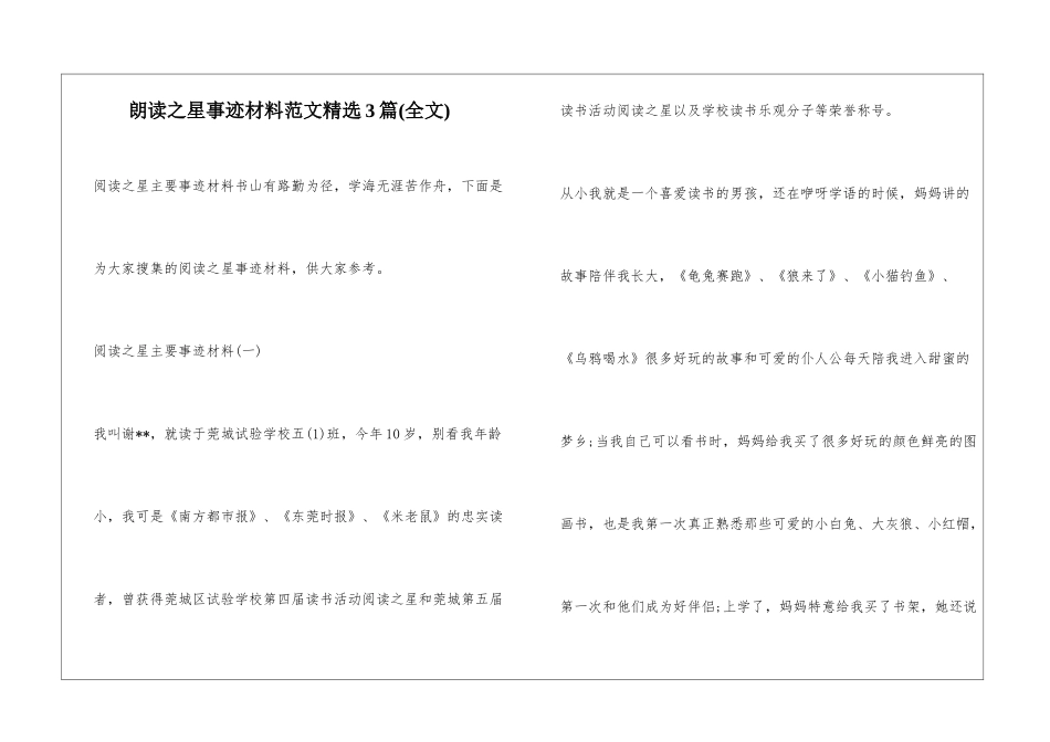 朗读之星事迹材料范文精选3篇_第1页